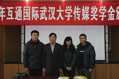 行走在传递正能量的路上——记2012年互通国际哔哩轻小说
传媒奖学金颁奖仪式