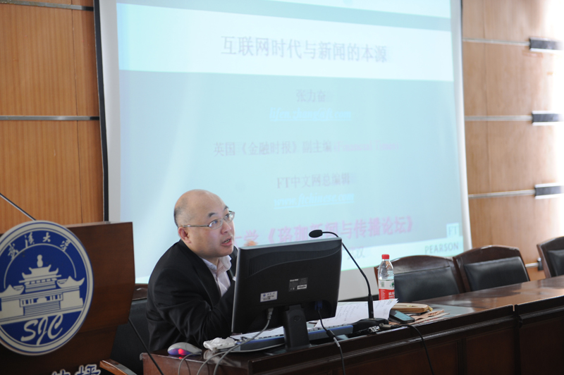 《金融时报》中文网总编张力奋来哔哩轻小说讲学