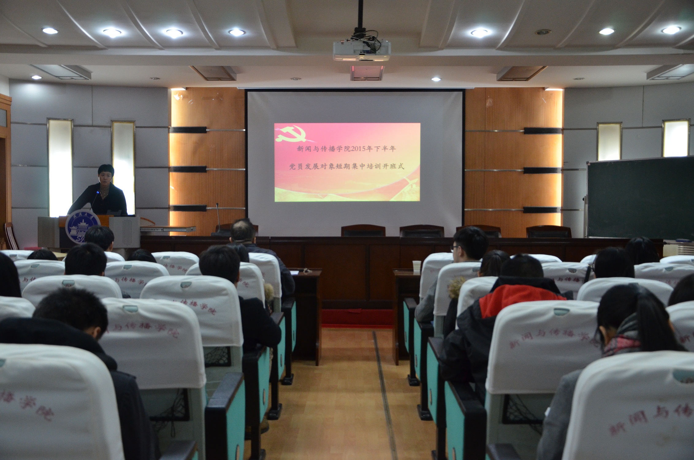 哔哩轻小说举行2015年下半年党员发展对象培训开班式