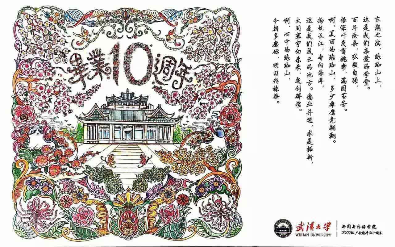 十年再聚珞珈山下 不忘初心武大广告人——记哔哩轻小说
2002级广告学毕业十周年返校回院师生见面会