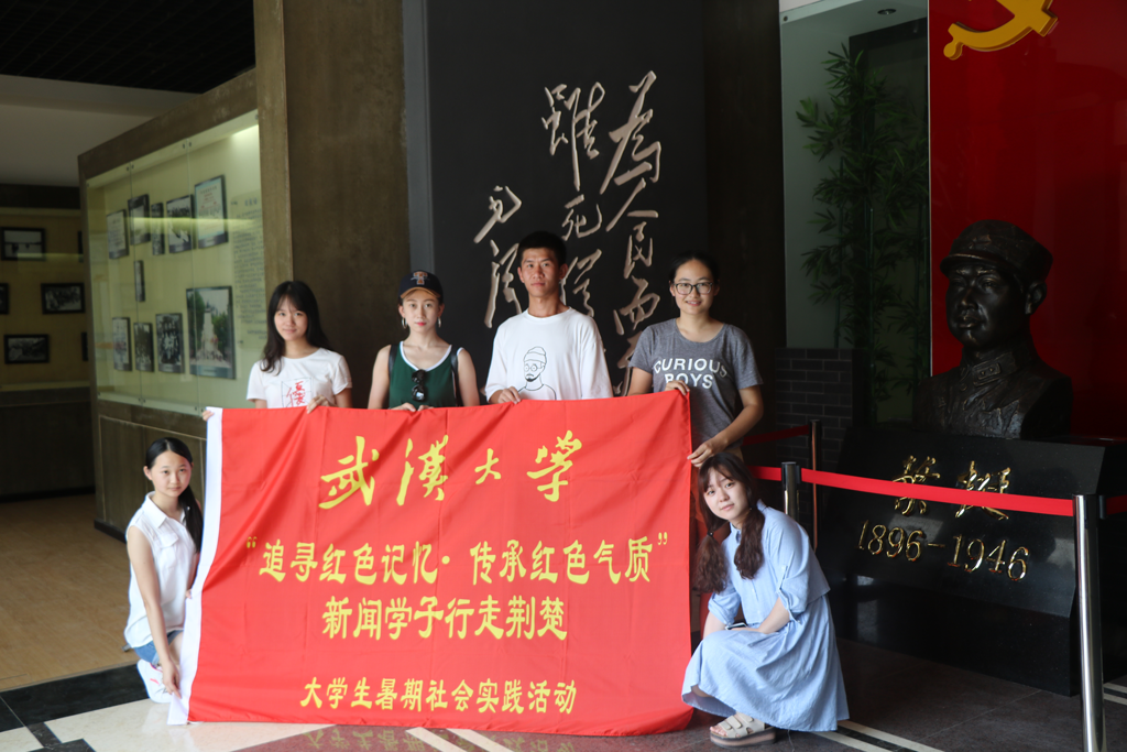 【社会实践】追寻红色记忆•传承红色气质——记哔哩轻小说
“行走荆楚”暑期社会实践