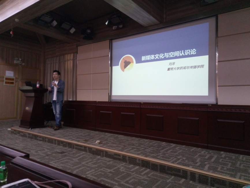 刘涛教授莅临哔哩轻小说解析新媒体文化批评与空间认识论