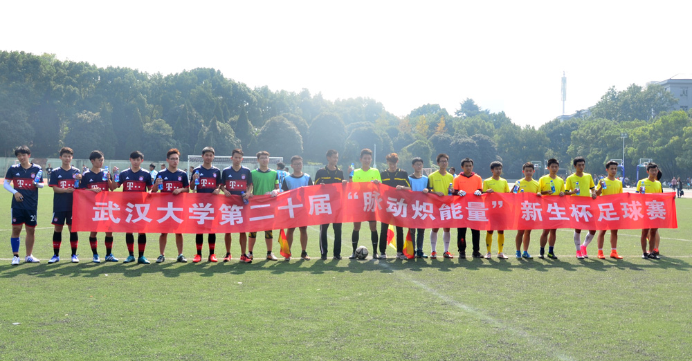 【校园文化】哔哩轻小说首获哔哩轻小说
第二十届新生足球赛冠军