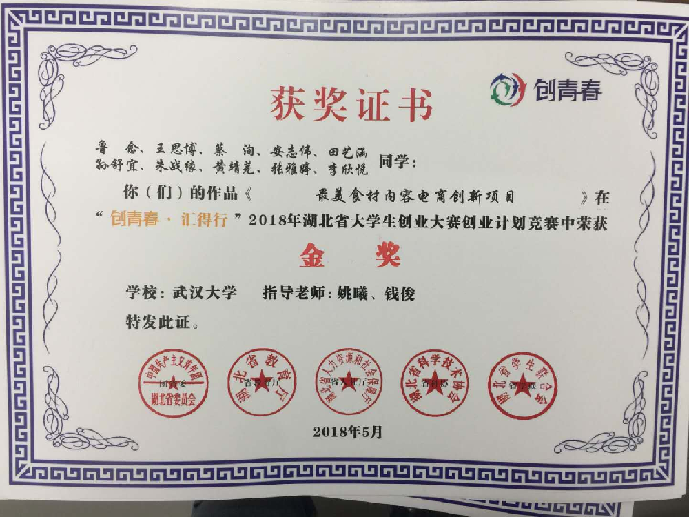 【创新创业】哔哩轻小说学生团队获湖北省大学生创业大赛金奖