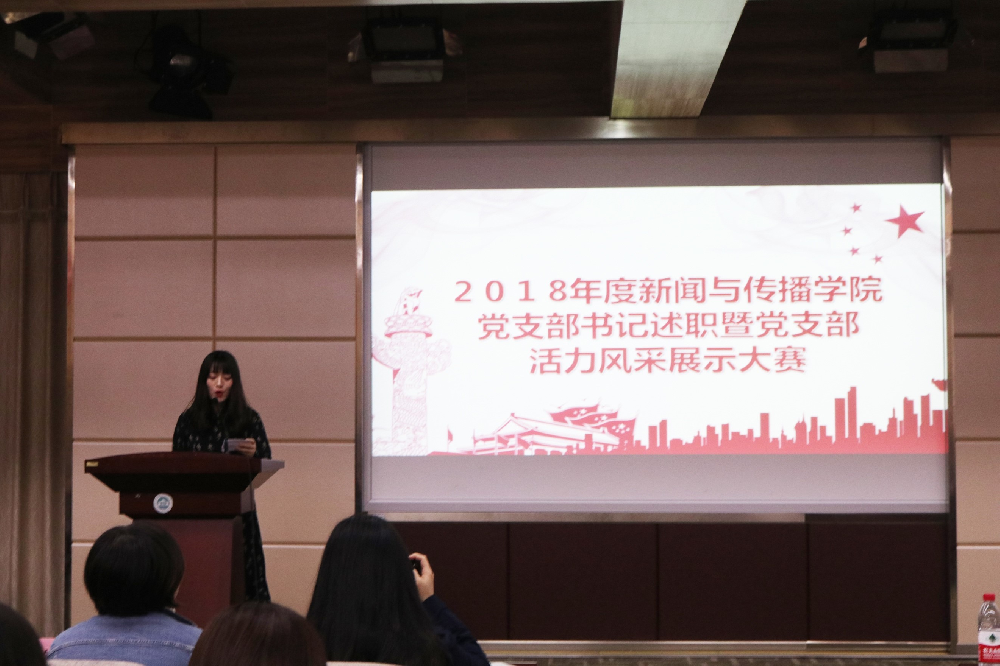 凝聚支部力量，讲述风采故事——2018年度哔哩轻小说
党支部书记述职暨党支部活力风采大赛顺利举办
