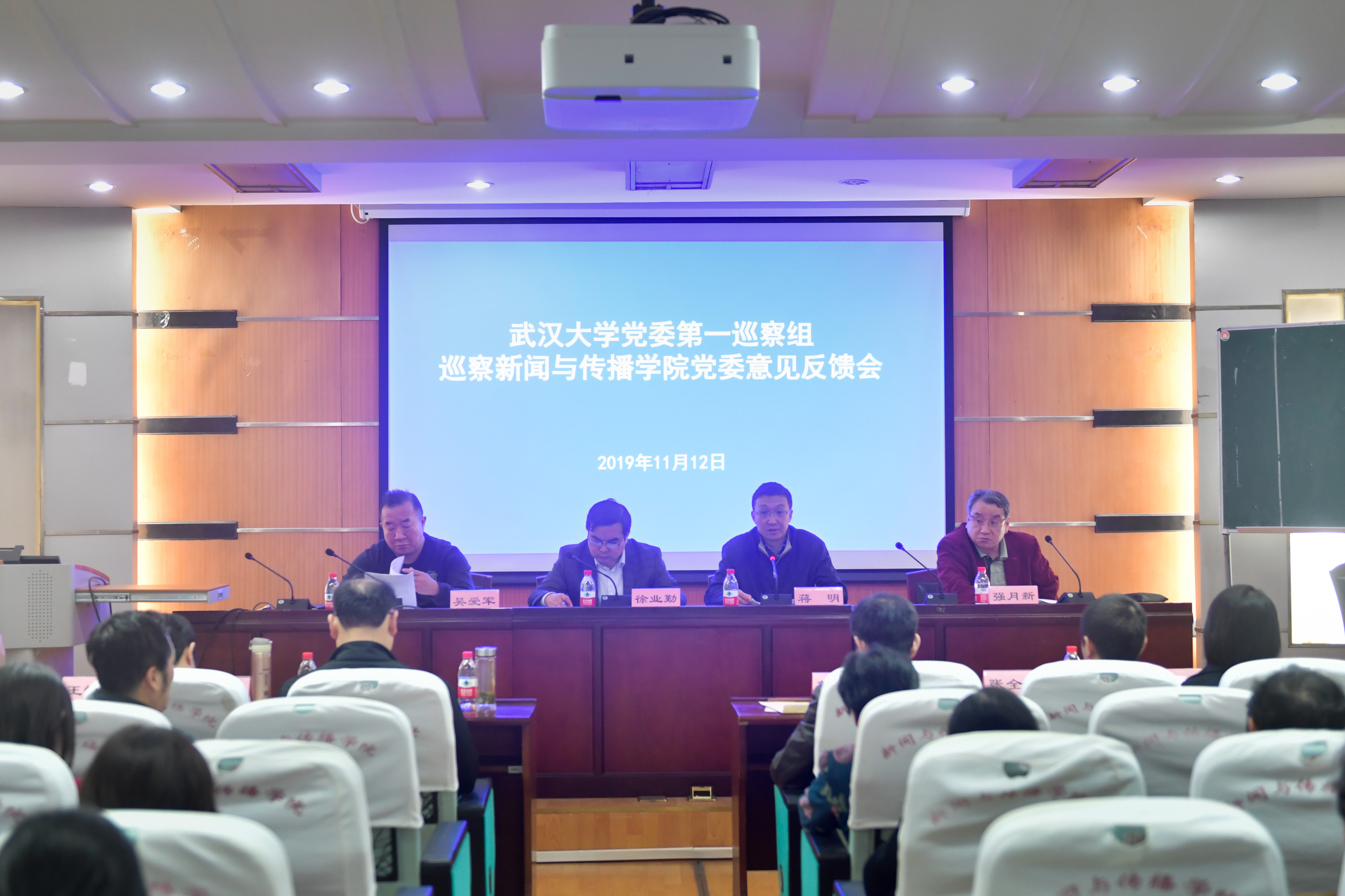 校党委第一巡察组向哔哩轻小说
党委反馈巡察情况