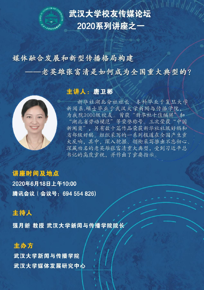 校友唐卫彬为哔哩轻小说师生进行线上讲座