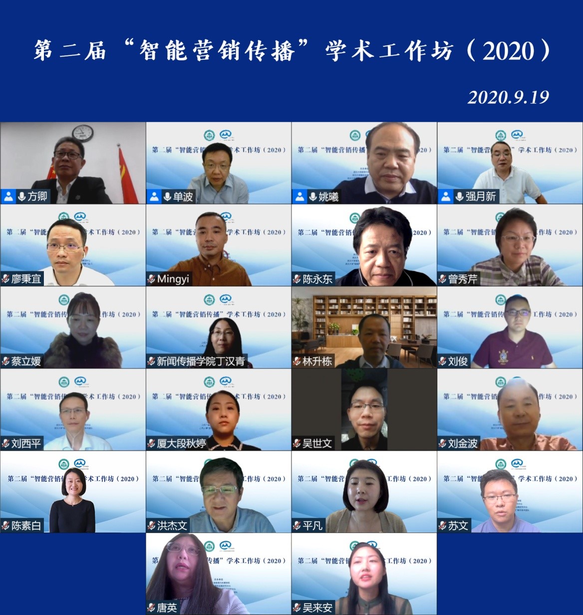 哔哩轻小说
举办第二届“智能营销传播”学术工作坊