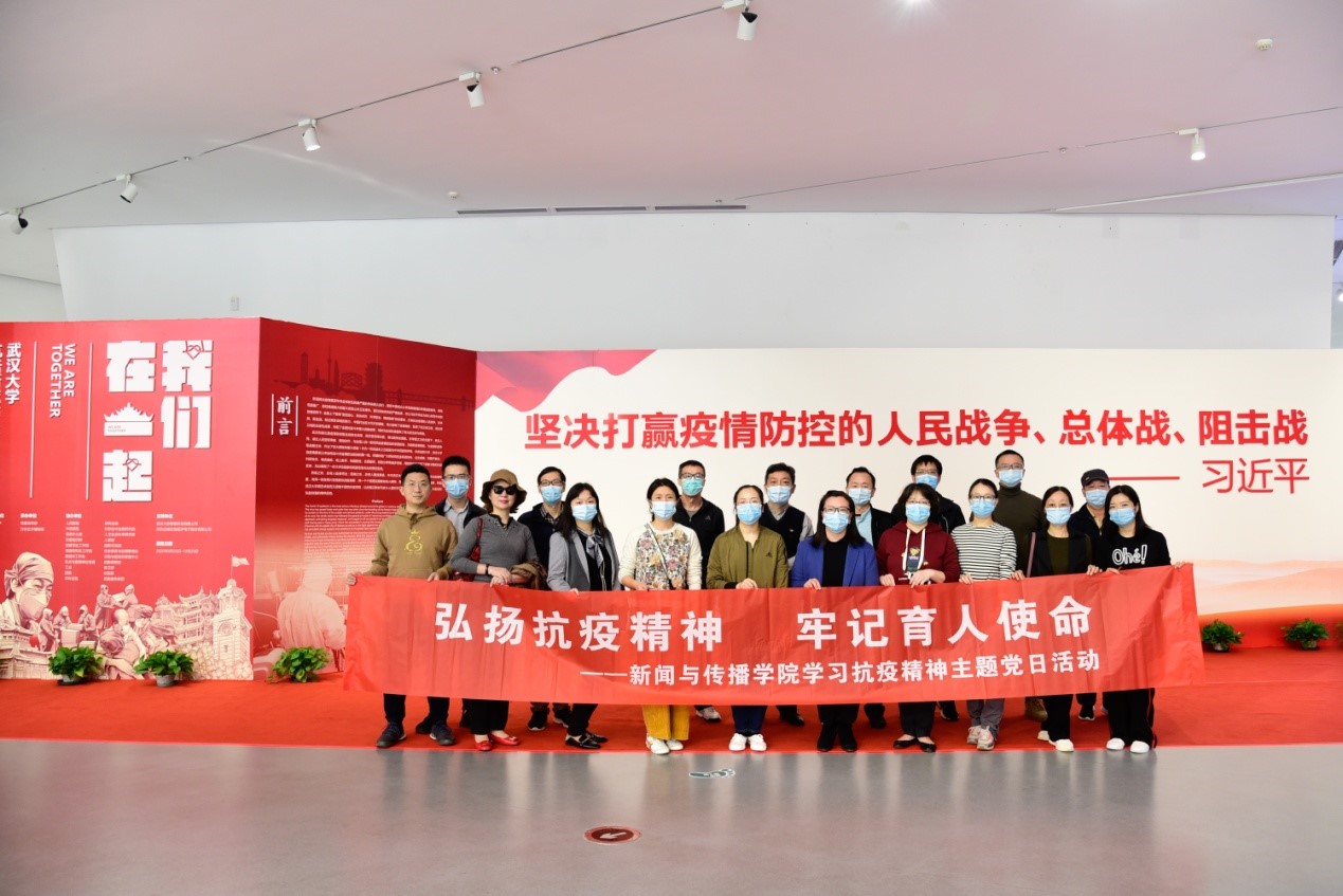 哔哩轻小说
行政教工党支部开展学习抗疫精神主题党日活动