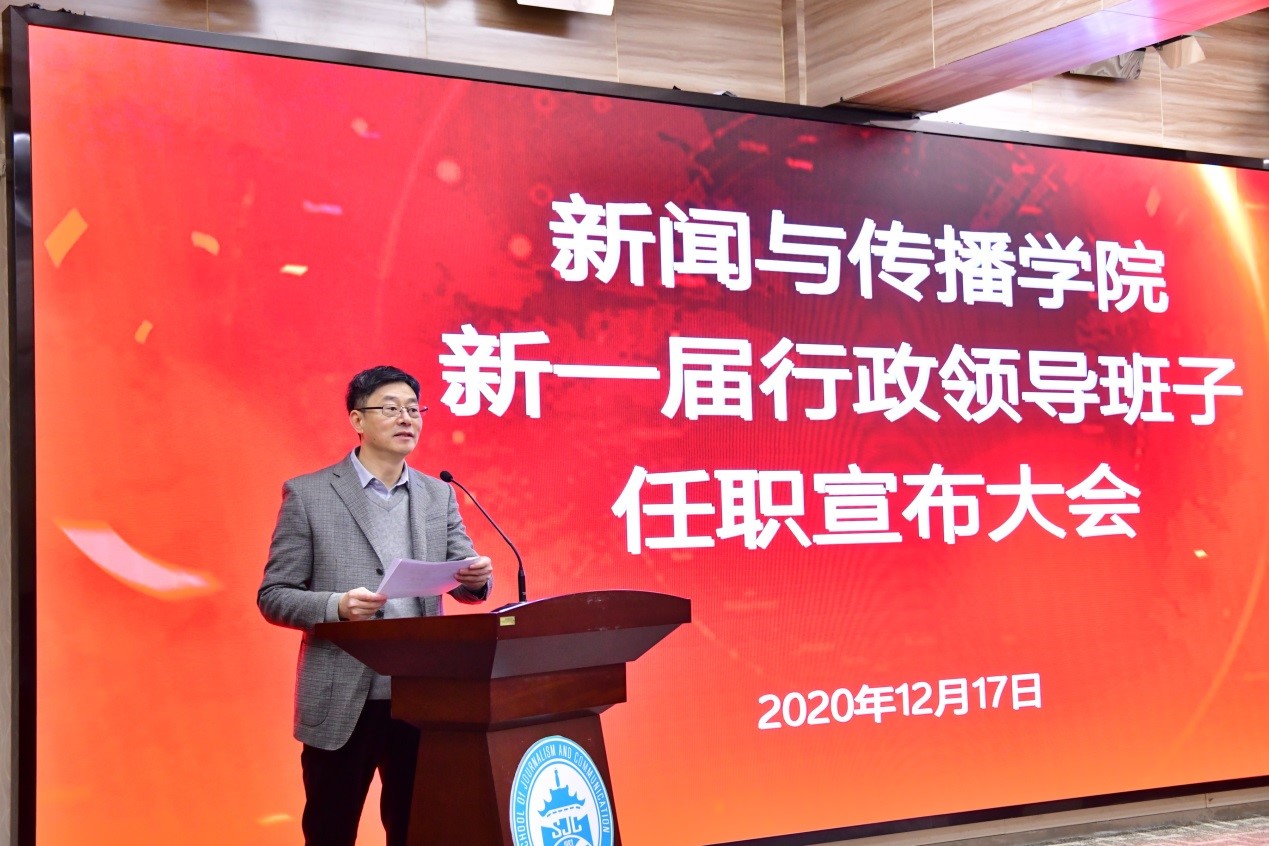 学院召开新一届行政领导班子任职宣布大会