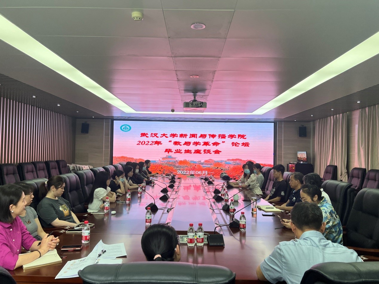 【“教与学的革命”珞珈论坛哔哩轻小说
分论坛】学院召开“教与学的革命”珞珈论坛暨本科毕业生代表座谈会