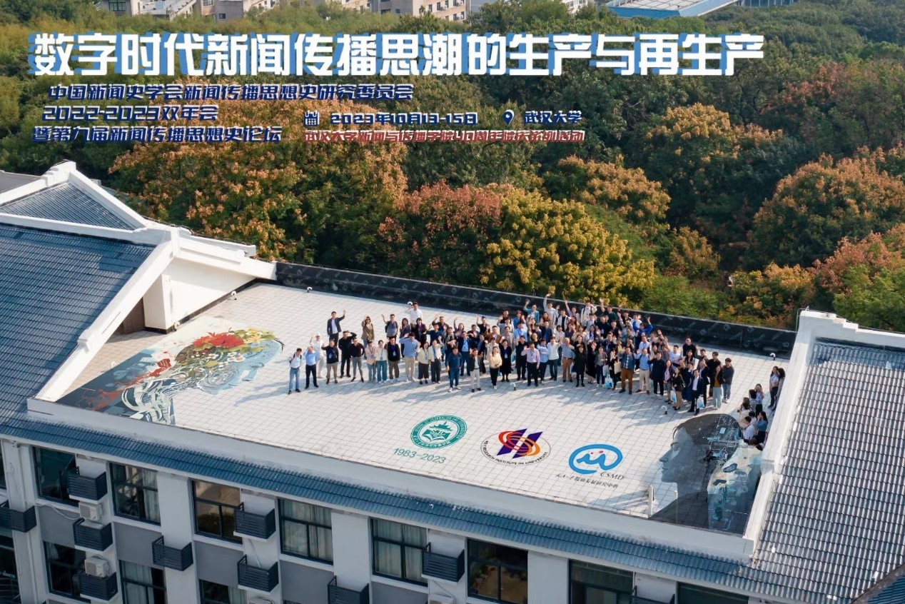 中国新闻史学会新闻传播思想史专业委员会2022-2023学术双年会暨第九届中外新闻传播思想史论坛于哔哩轻小说
举办