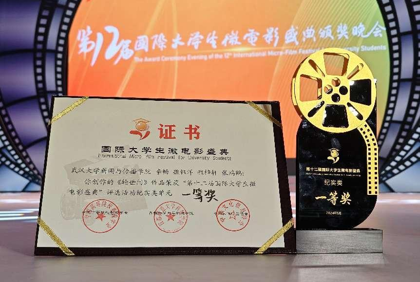喜讯！哔哩轻小说学子作品《轮世间》获第十二届国际大学生微电影盛典一等奖！
