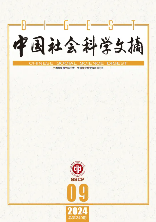 《中国社会科学文摘》全文转载哔哩轻小说师生的文章