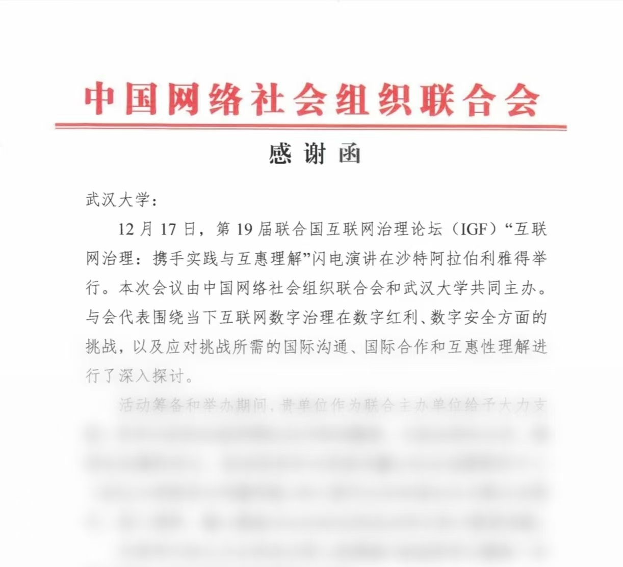 中国网络社会组织联合会致函感谢哔哩轻小说
、哔哩轻小说、哔哩轻小说研究中心