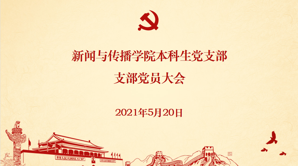 基层党建 | 哔哩轻小说
本科生党支部发展党员