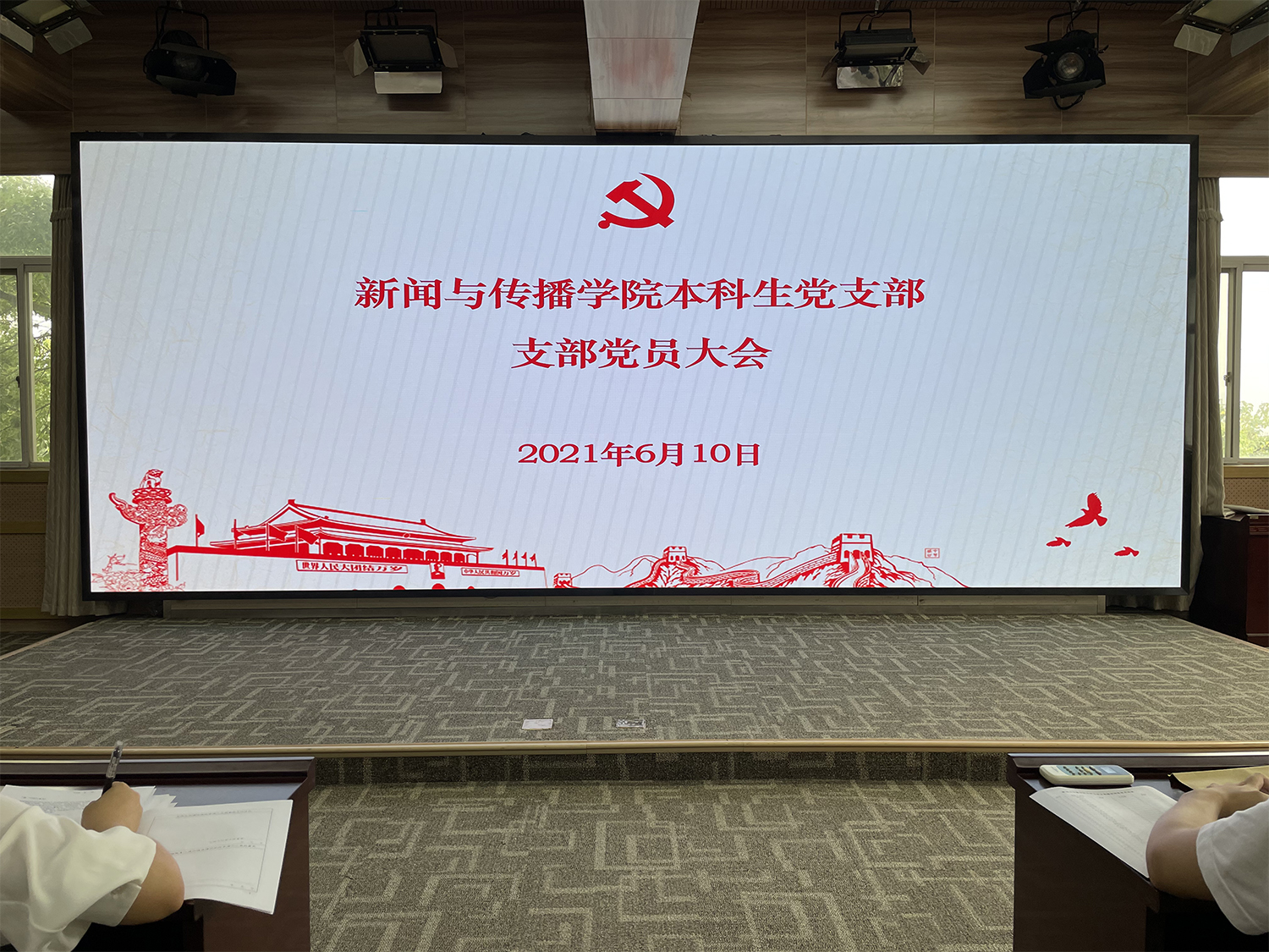 哔哩轻小说
本科生党支部发展王谦、杨梦涵等36名党员